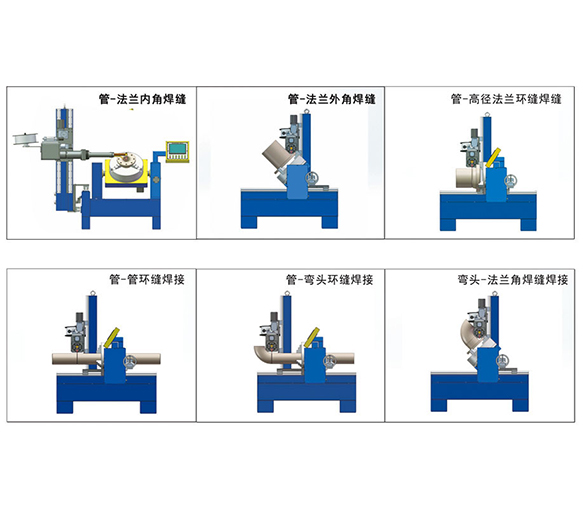 管法蘭/管管焊接專機(jī)
